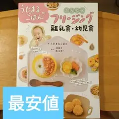 うたまるごはん かんたんフリージング 離乳食・幼児食