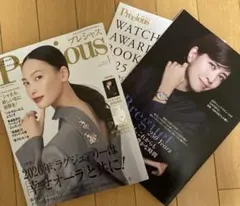 【最新号】プレシャス Precious 2026年 1月号　未読