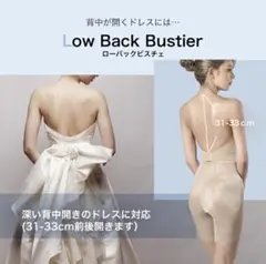 ブライダルインナー リュクシー D75 ローバックビスチェのサムネイル