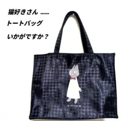 【美品】ネコイラスト付きトートバッグ