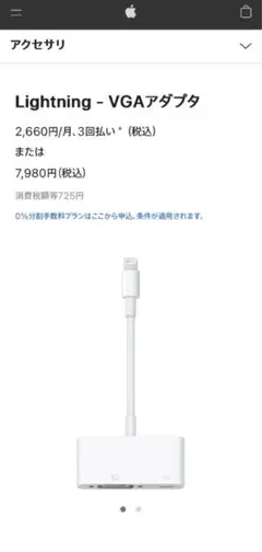 【極美品】Apple Japan Lightning - VGAアダプタ