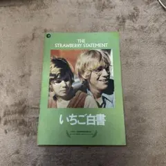2026年最新】いちご白書の人気アイテム - メルカリ