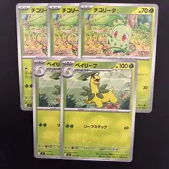 ポケモンカード チコリータ ベイリーフ メガニウム 3枚セット - メルカリ