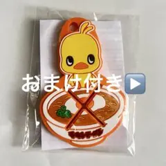 非売品　チキンラーメン　タオルホルダー　カラビナ付　ひよこちゃん