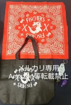 Fischer's フィッシャーズセット