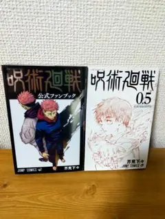 2026年最新】呪術廻戦0.5巻の人気アイテム - メルカリ