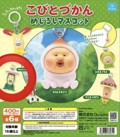 こびとづかんめじるしマスコット