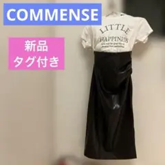 新品 タグ付き《COMMENSE ロング スカート》レザー風