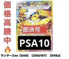 ポケモンカード 【PSA10】サンダース ex SAR SV8a 209/187 - メルカリ
