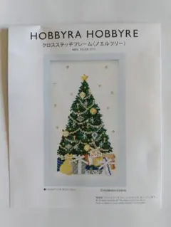 HOBBYRA HOBBYRE クロスステッチフレーム ノエルツリー