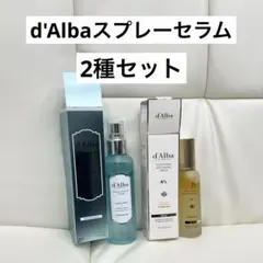 ダルバ　スプレーセラム2種セット　アクアマリン　エイジングケア