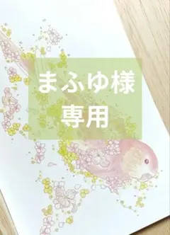 まふゆ様専用ページ