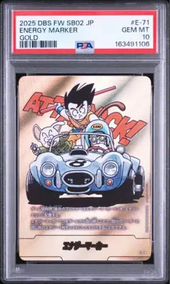エナジーマーカー 金 E-62 32巻 psa10 - メルカリ
