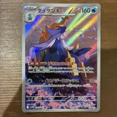 ダイケンキ AR スカーレット&バイオレット 拡張パック ホワイトフレア キラ…のサムネイル