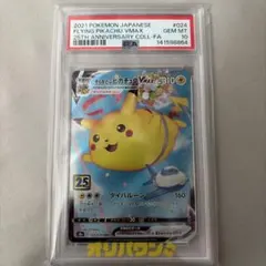 そらをとぶピカチュウVMAX RRR S8a 25th PSA10