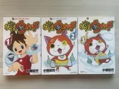 妖怪ウォッチ 1〜3巻＋１冊(小学館別冊付録)