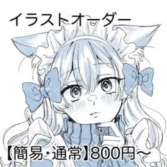 イラスト依頼