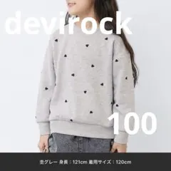 devirock ハート総柄 裏起毛トレーナー
