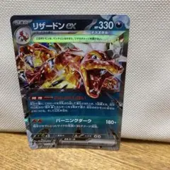 リザードン ex ポケモンカード