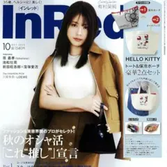 Inred 10月号付録