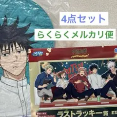 呪術廻戦 ラッキーくじ B賞 G賞 H賞クッション 伏黒恵 ラストラッキー賞