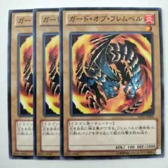 2711 遊戯王 ガード・オブ・フレムベル