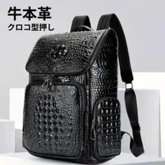 クロコダイル風デザインの本牛革リュック