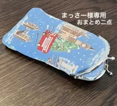 まっさー様 リクエスト 2点 まとめ商品