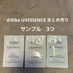 d'Alba トーンアップ下地　サンプル３つ