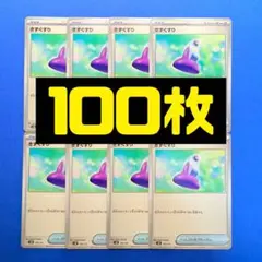 きずぐすり　100枚セット　まとめ売り　未使用品　まとめ買い歓迎　グッズ