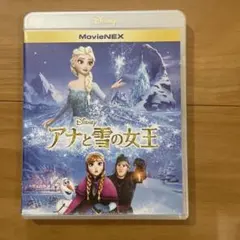 アナと雪の女王 MovieNEX('13米)〈2枚組〉