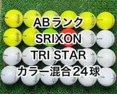 【AB2451】スリクソン トライスター カラー混合 24球 ゴルフボールのサムネイル