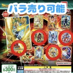 ドラゴンボールZ ドッカンバトル アクリルチャーム ガチャガチャ 10周年