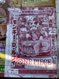 少年ジャンプ 33号　モンキー・D・ルフィ 付録カード　20枚 ワンピースカード モンキー・D・ルフィ 週刊少年ジャンプ33号 連載29