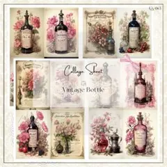Vintage Bottle コラージュシート 10枚