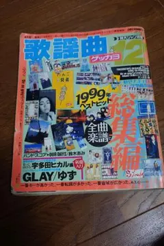 歌謡曲 本