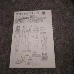 明日ちゃんのセーラー服 設定資料 - メルカリ