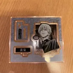 ジャンプフェスタ 極楽街 アクリルフィギュアコレクション 第1弾 黄泉