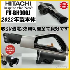 58分バッテリー付き 新型 日立 掃除機 2022年製 PV-BH900J 本体 - メルカリ