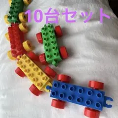 ☆ 新品☆ くるま　ブロック　レゴ互換性車　10台セット　デュプロ　プレゼント