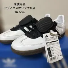 【未使用品】アディダスオリジナルス　SAMBA サンバ　LT 26.5cm