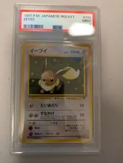ポケモンカード　イーブイ　旧裏　PSA9 PSA9】イーブイ ポケモンファンクラブ特製カード 旧裏 PROMO 1枚の通販