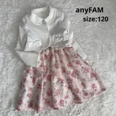 【フォーマル3点】エニィファム キッズ 卒服 卒業式 入学式 120