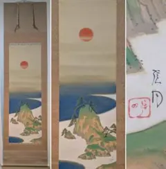 真作】大谷句佛/富士画句/富士山図/山水図/掛軸/名家伝来/AC-389