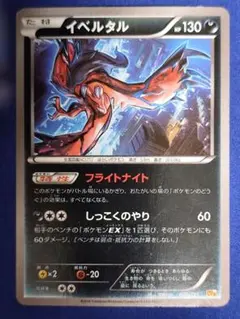 イベルタル C XY8 赤い閃光 042/059