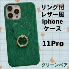 新品★リング付レザー風 iphone11proケースグリーン落下防止スマホケース