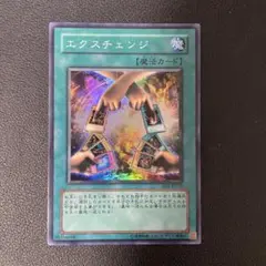 遊戯王BE版 エクスチェンジ スーパーレア　BE1-JP170