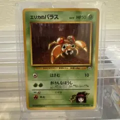 旧裏面「ジム拡張第1弾 リーダーズスタジアム」「エリカのピクシー