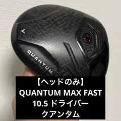 キャロウェイ QUANTUM MAX 10.5 1w 24ベンタスブルー 5s - メルカリ