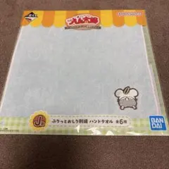 一番くじ とっとこハム太郎 J賞 ぷりっとおしり刺繍 ハンドタオル　こうしくん